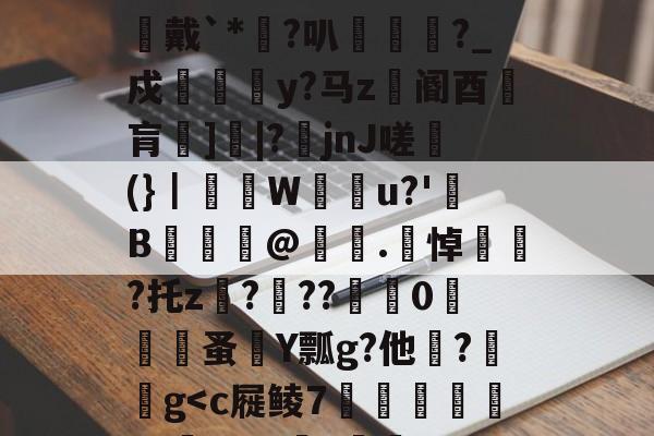 爱游戏官网-48热细yr7tu5y8576oi8